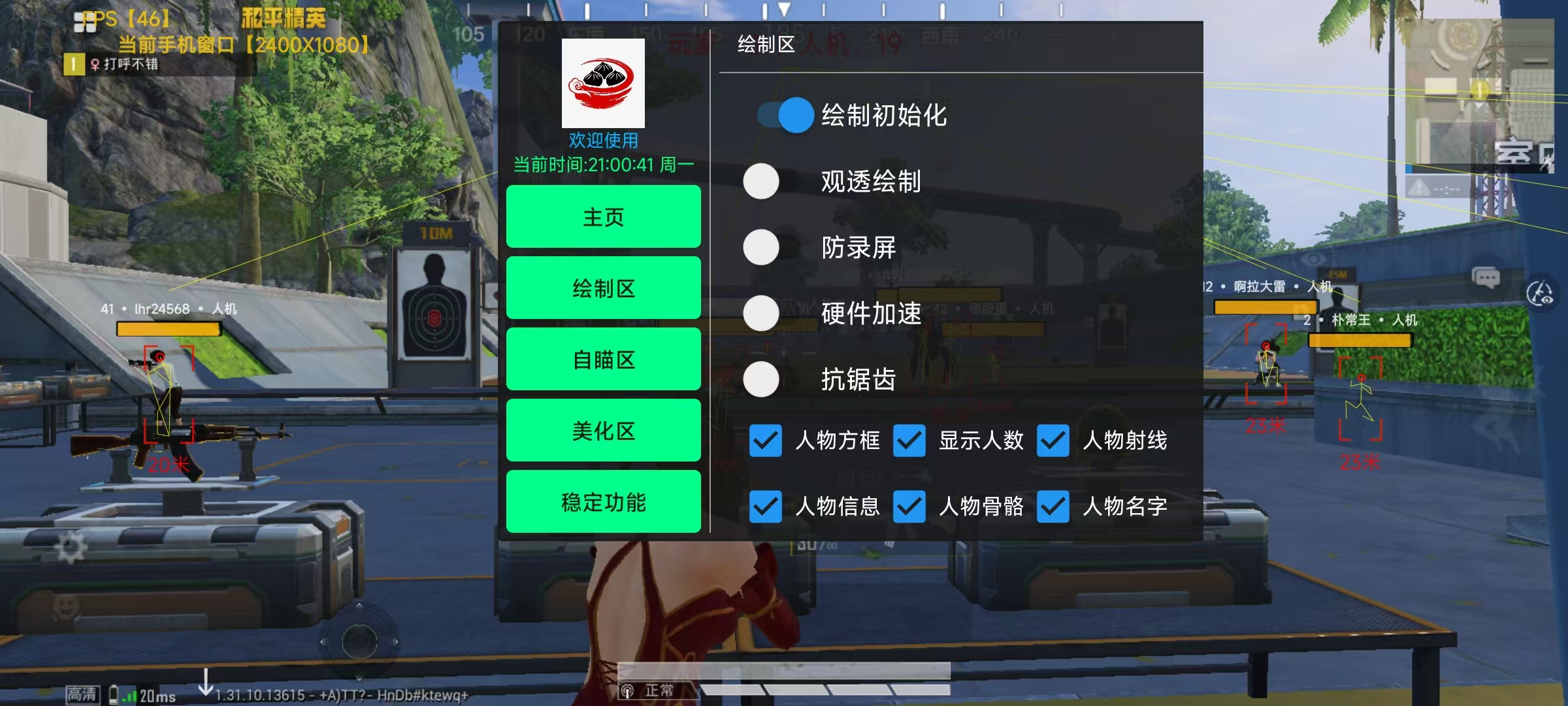 和平精英《火锅》辅助