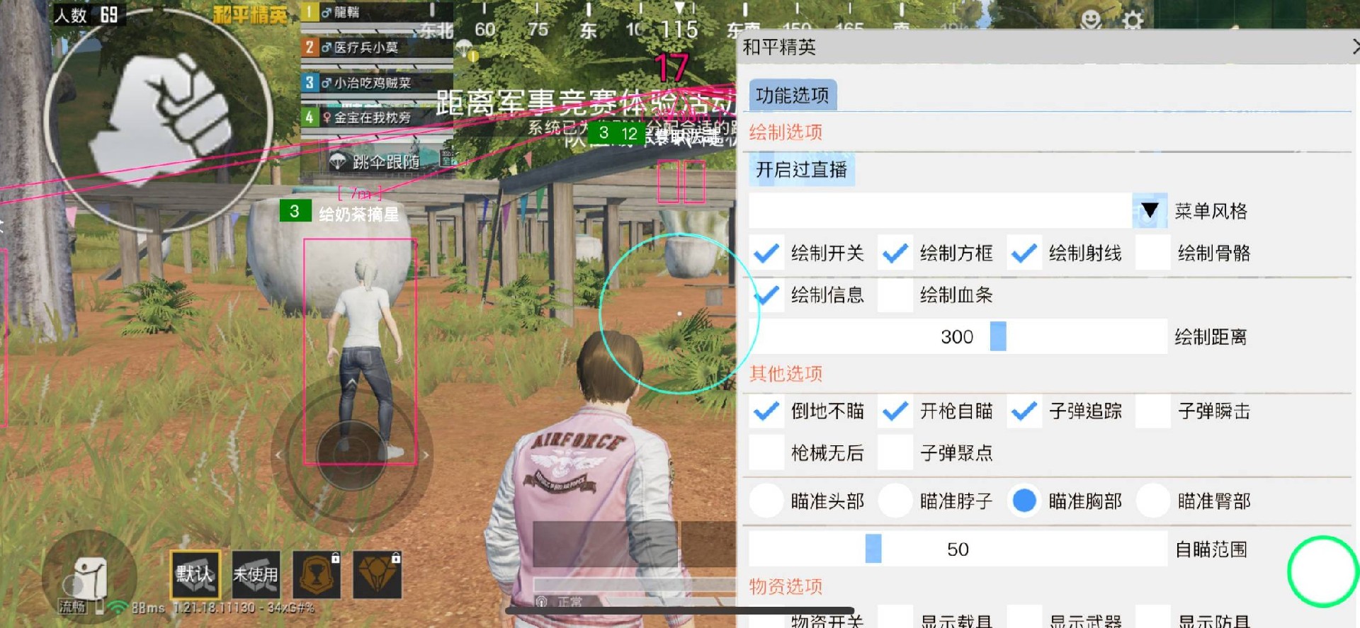 和平精英《独行者》外挂