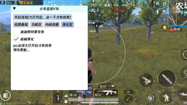 和平精英【XO内核】辅助