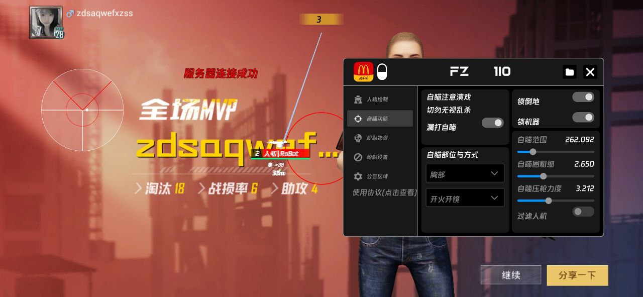 和平精英辅助【地狱犬直装V3.1修复版】原哮天犬直装改名 人物骨骼透视 全屏自瞄 物资显示