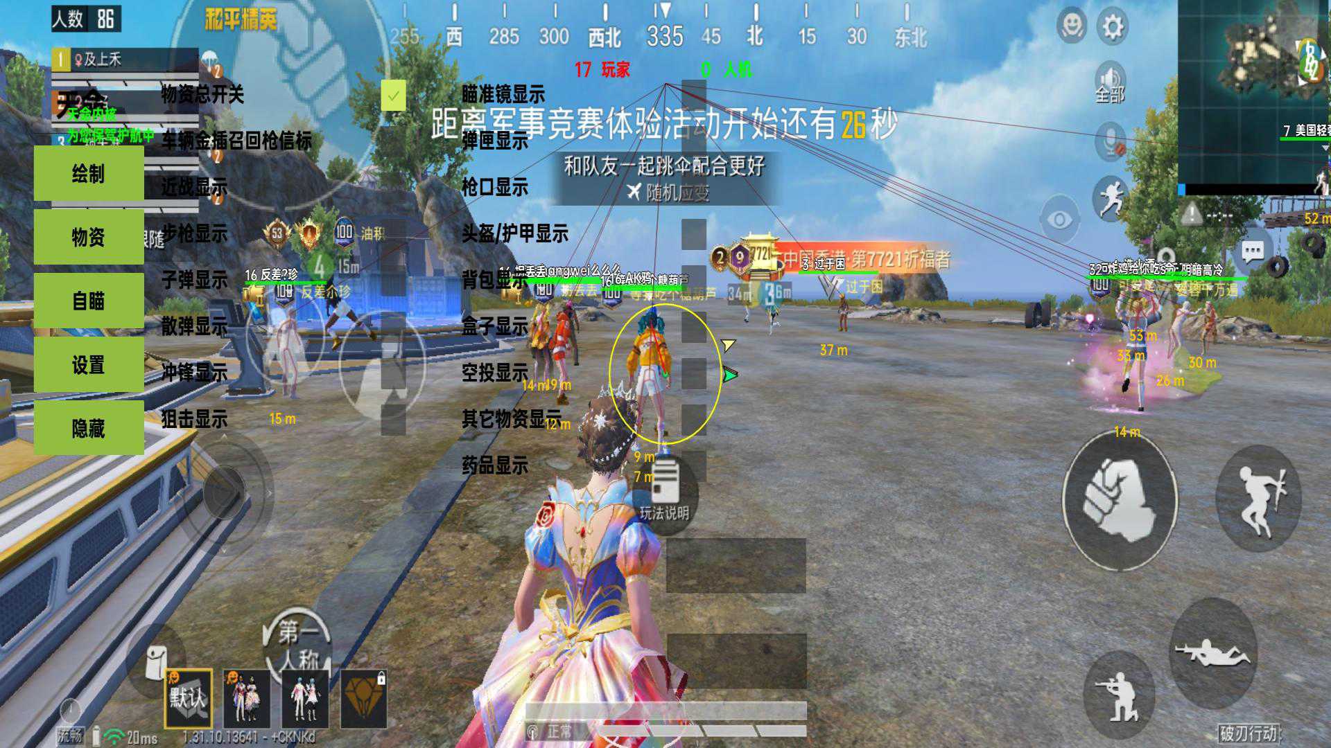 和平精英辅助【恶魔之眼直装V3.0】透视绘制 骨骼显示 物资显示 雷达预警 触摸自瞄 开火自瞄 开镜自瞄
