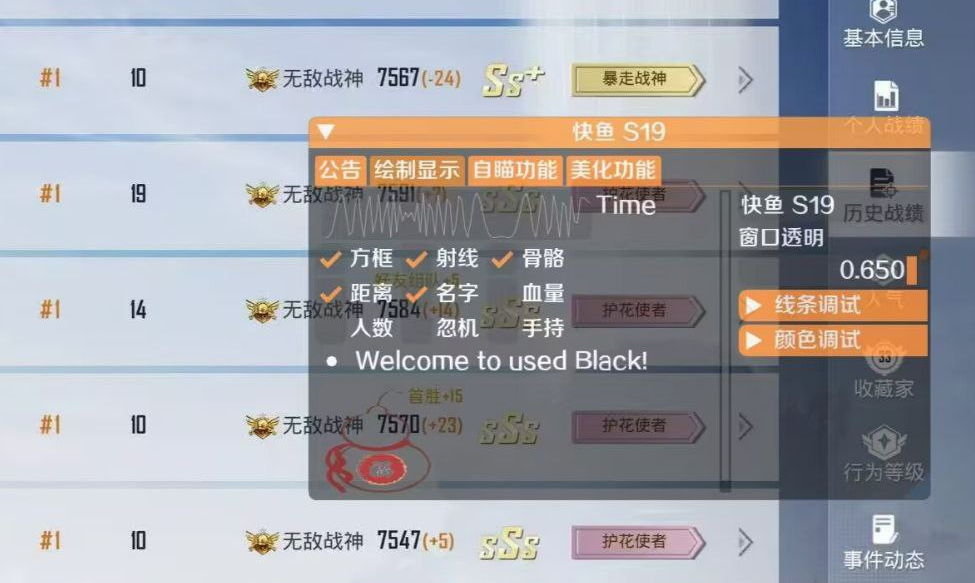 和平精英《北极熊》辅助